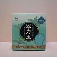 翠力玉 (ロスマリン酸配合)の画像 翠力玉 (ロスマリン酸配合)の画像
